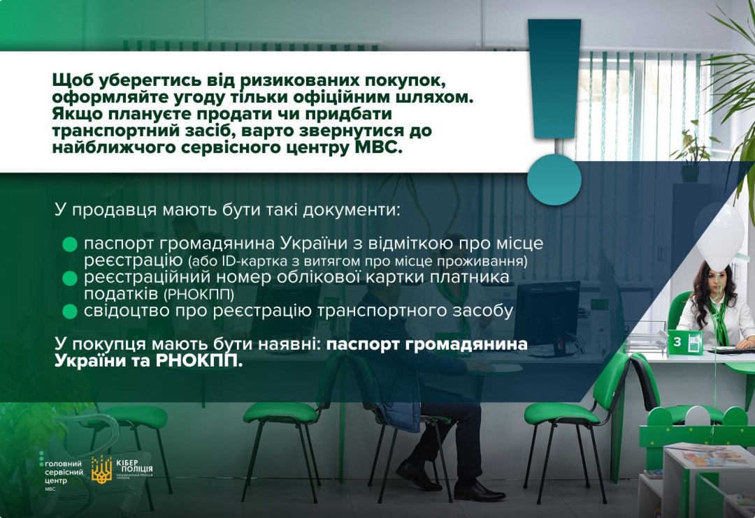 Кіберполіція назвала головні ознаки шахрайських оголошень про продаж авто