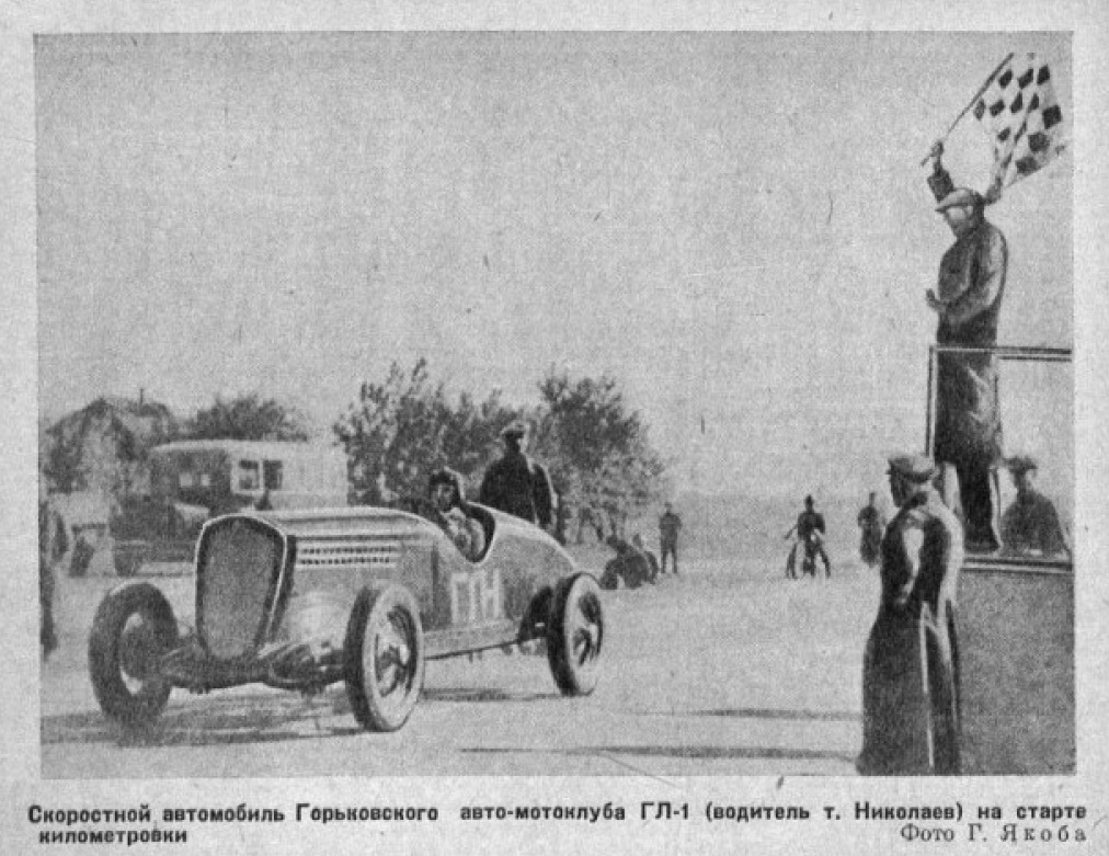 На шляху до рекорду: як унікальний гоночний ГАЗ у 1938 році під Києвом випробовували