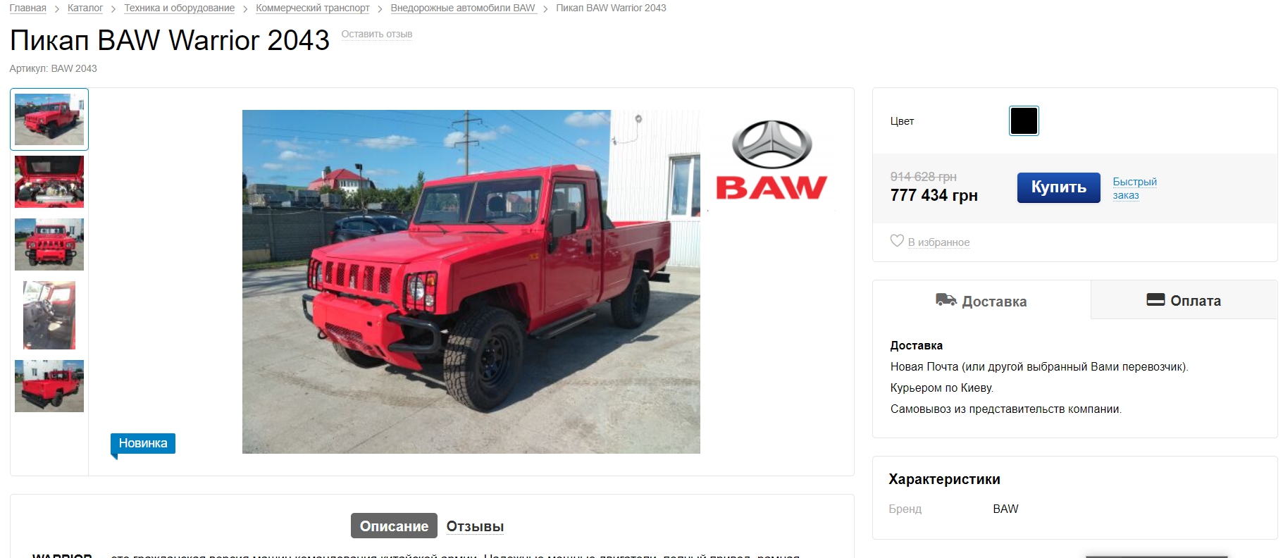 В Украине начались продажи нового китайского пикапа: импортер готов доставлять машину почтой